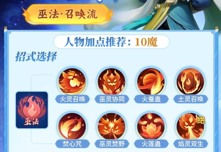 召唤流技能搭配图1