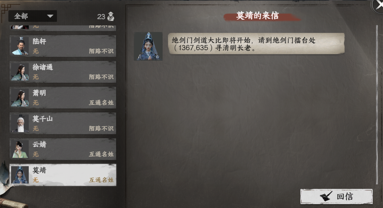收到莫靖飞鸽