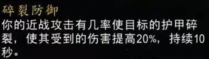 碎裂防御示意图