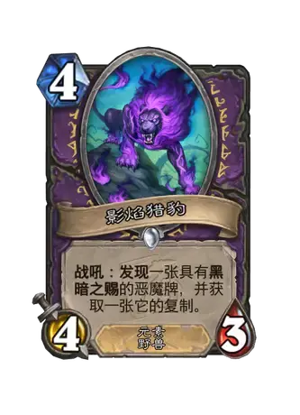 影焰猎豹卡牌示意图