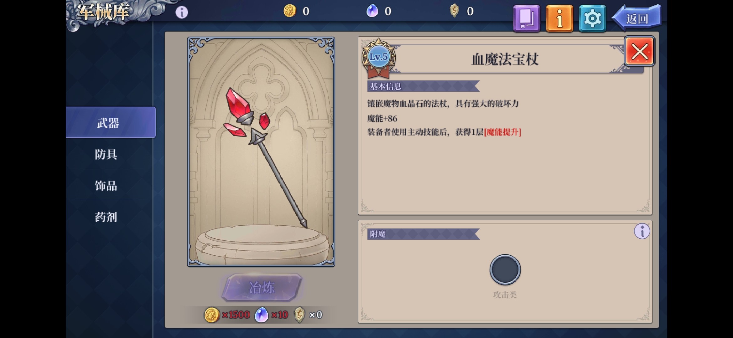 武器升级界面