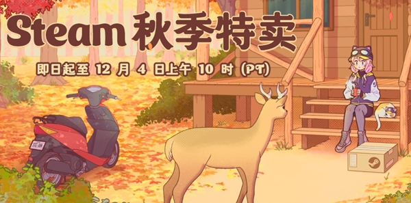steam手机版秋促哪些游戏打折？2025名单-景澄手游网