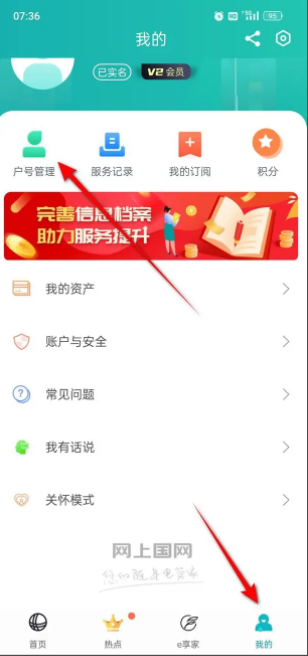 进入户号管理