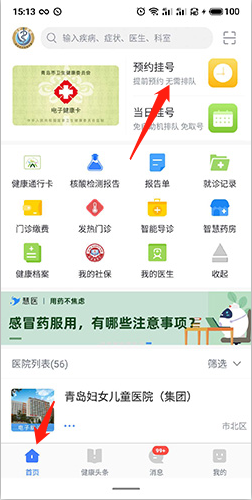 慧医App预约挂号全流程指南-景澄手游网