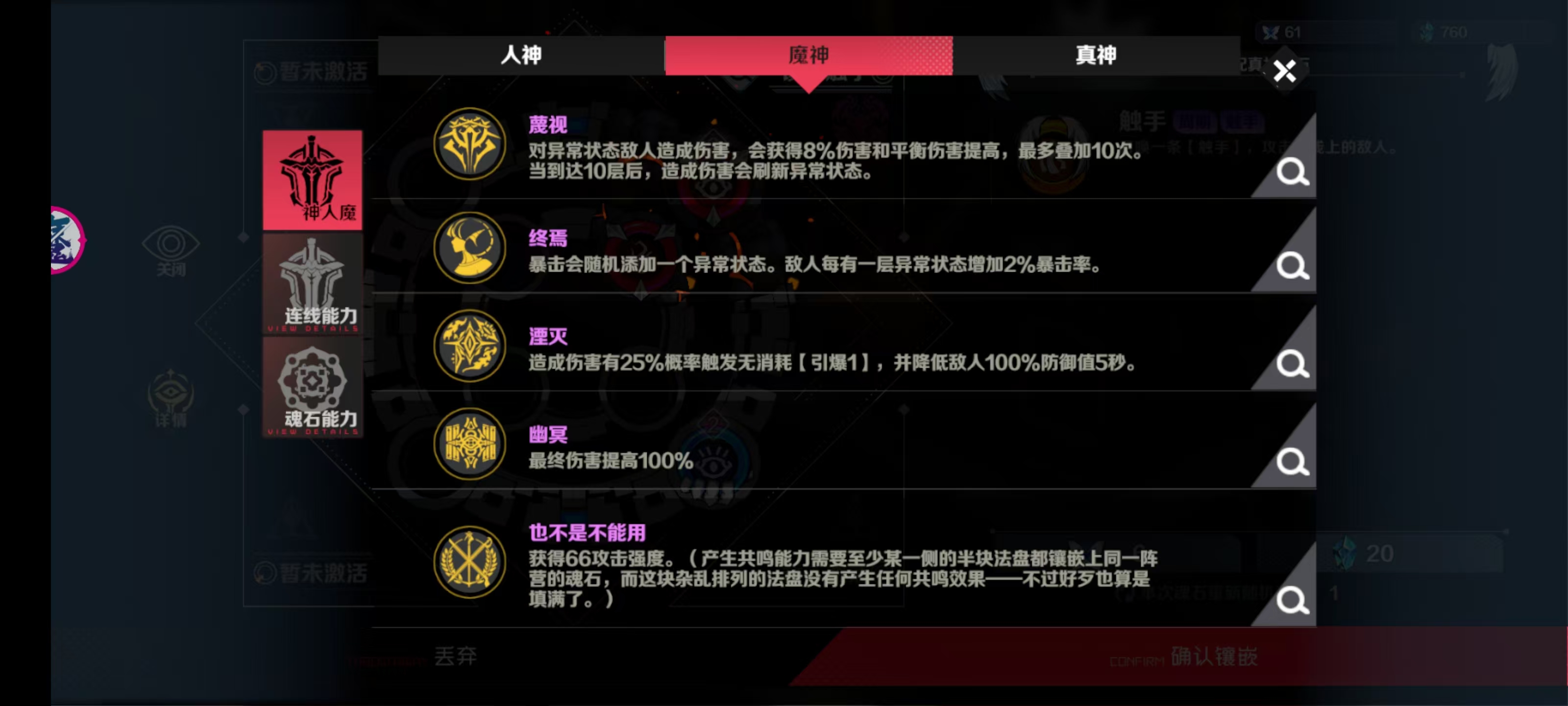 刃境法盘怎么玩?魂石组合大全及效果解析