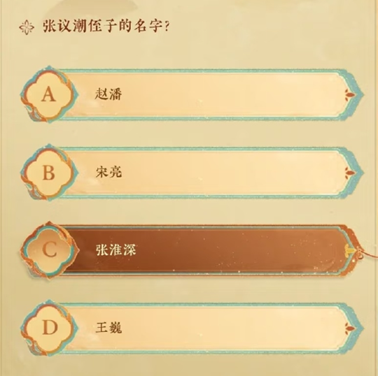 问题4：张议潮侄子的名字