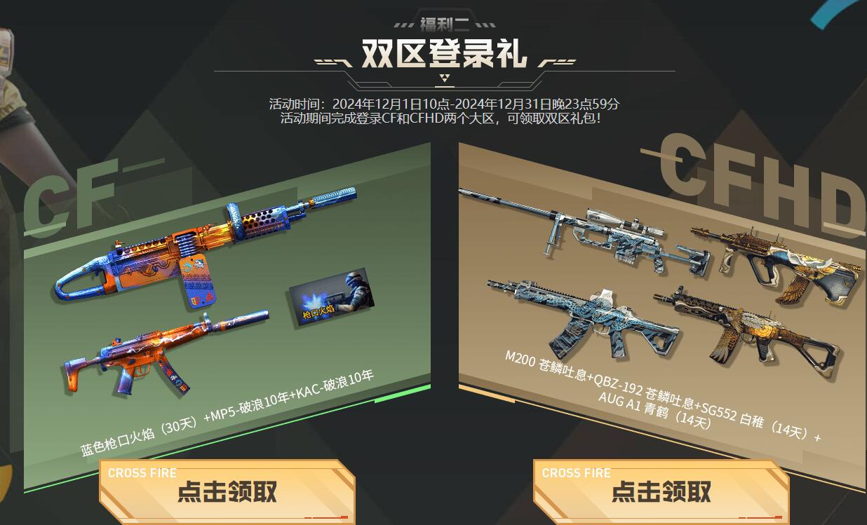 双区登录奖励示例