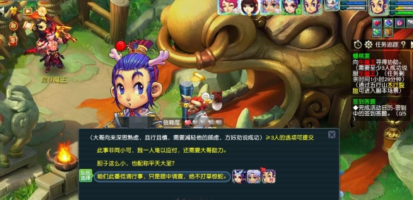 魔王寨对话界面