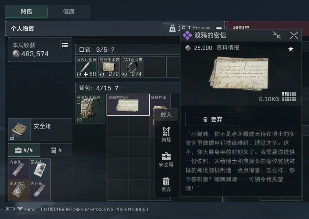 密信与代币展示