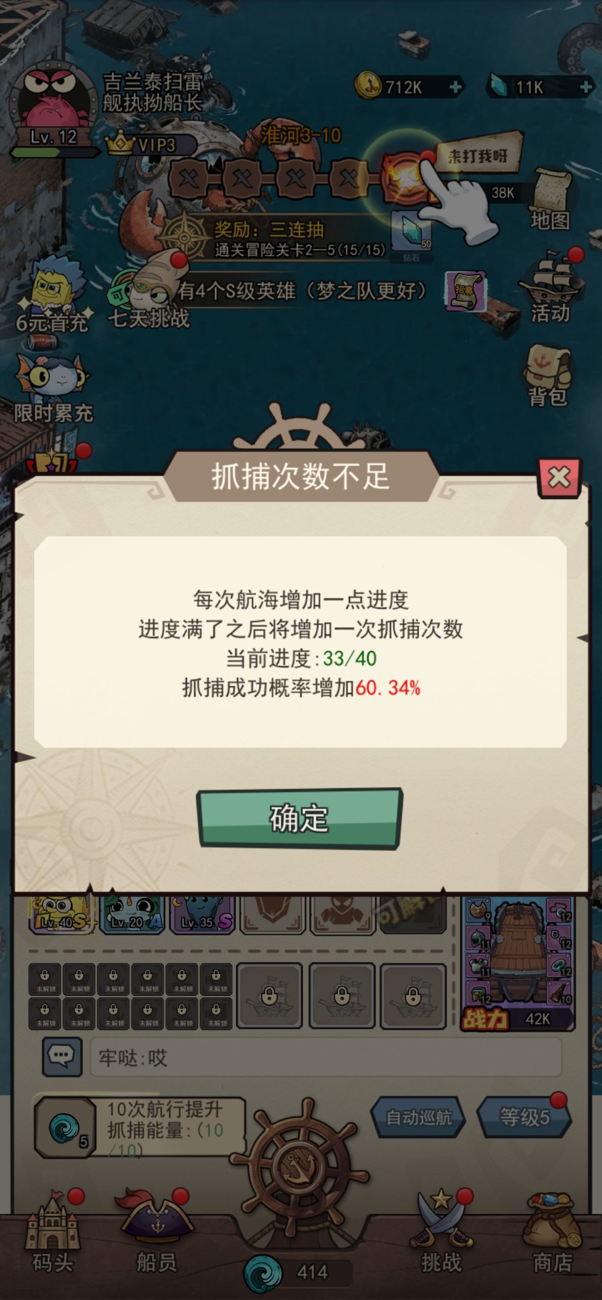 小鱼探险记：英雄抓捕全攻略-景澄手游网