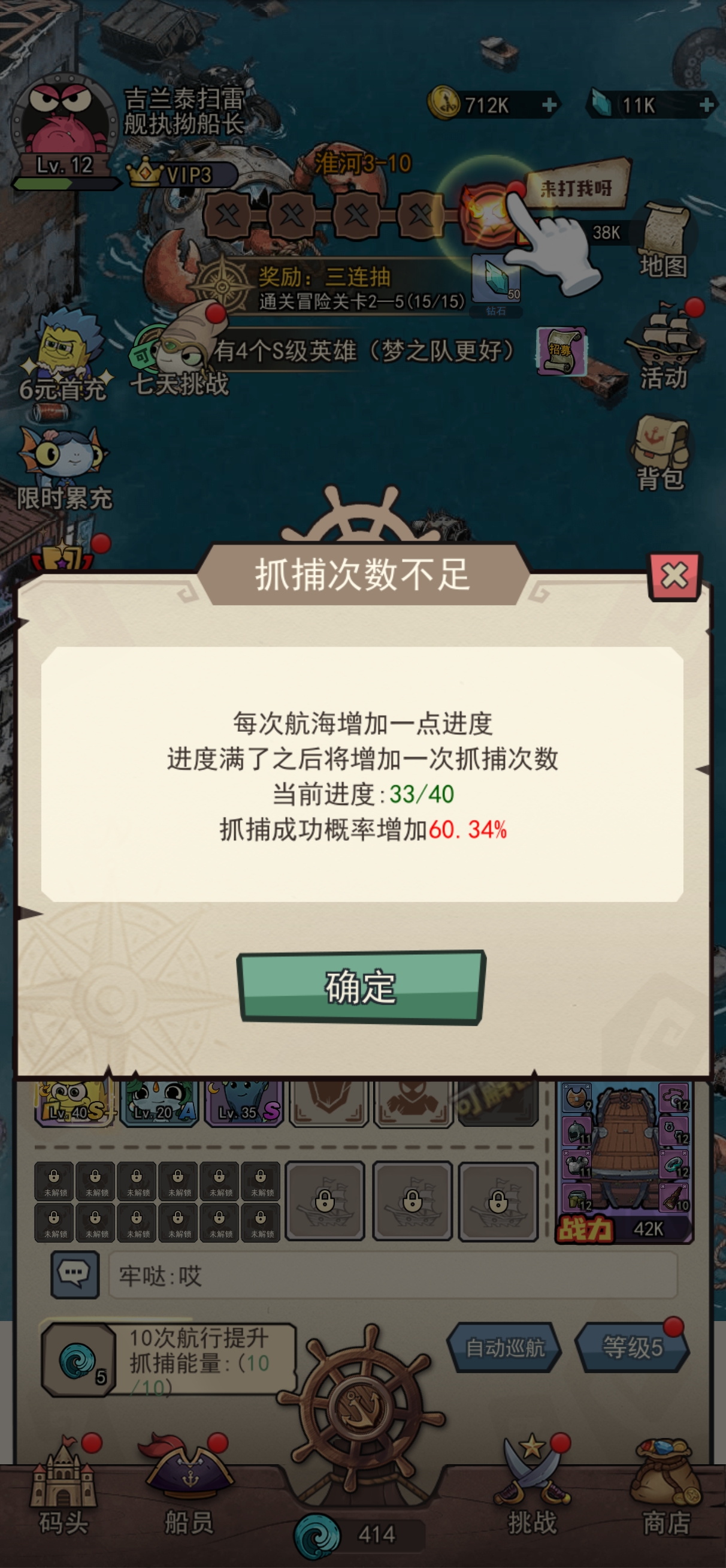 小鱼探险记概率翻倍界面