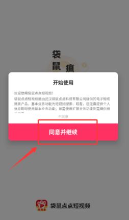 袋鼠点点同意协议