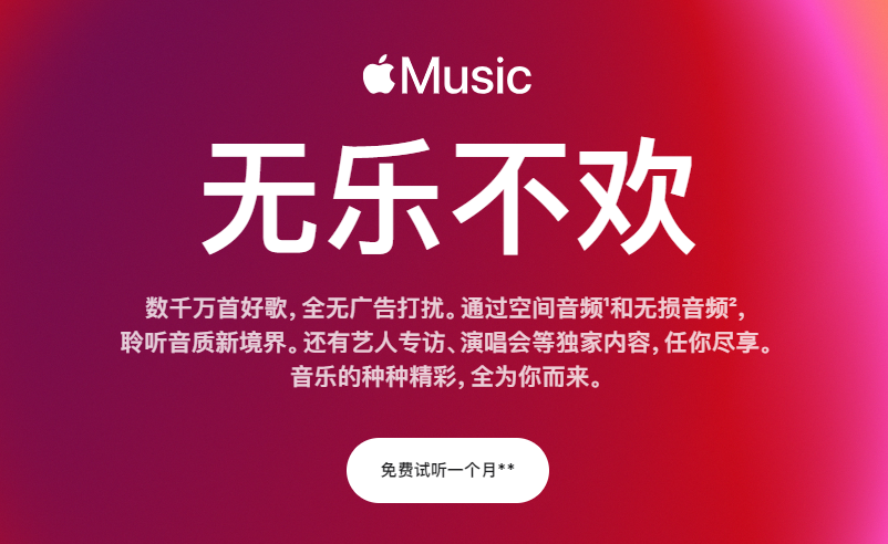 Apple Music 30秒搞懂!学生价6块,杜比全景声秒开-景澄手游网