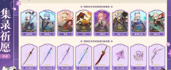 原神5.6版本混池全解析：稻妻角色复刻与抽卡策略详解-景澄手游网