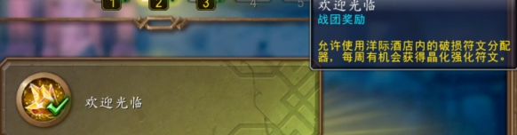 战团奖励解锁界面