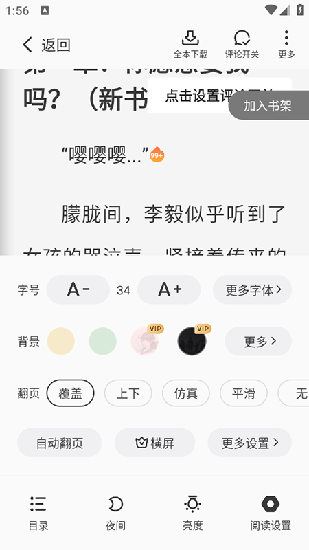 阅读界面功能操作