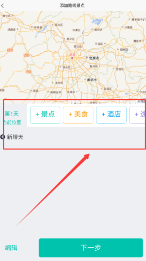 趣自驾个性化旅游计划指南-景澄手游网