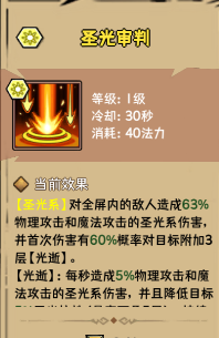 荣耀冒险王光明剑士裁决骑士技能配置指南