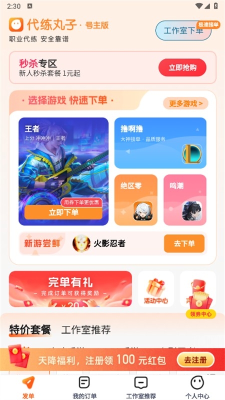 选择找代练界面
