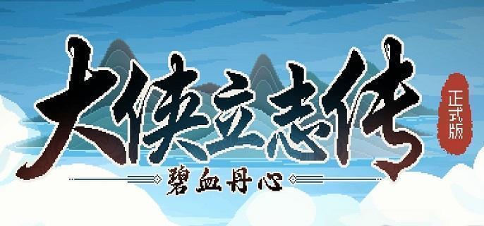 龙脉宝藏剧情选择示意图