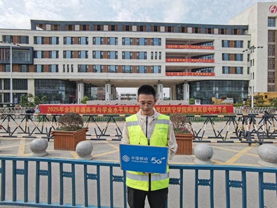济宁移动多举措护航2025高考，全力保障服务无忧-赫兹号卡网-赫兹通讯