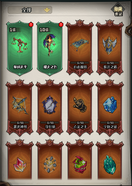 炼金室界面示意图(523×733)