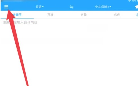 翻译全能王:自动朗读5秒开启,别找半天了-景澄手游网