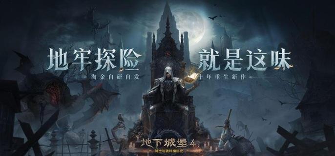 地下城堡4魔君通关打法攻略详解-景澄手游网