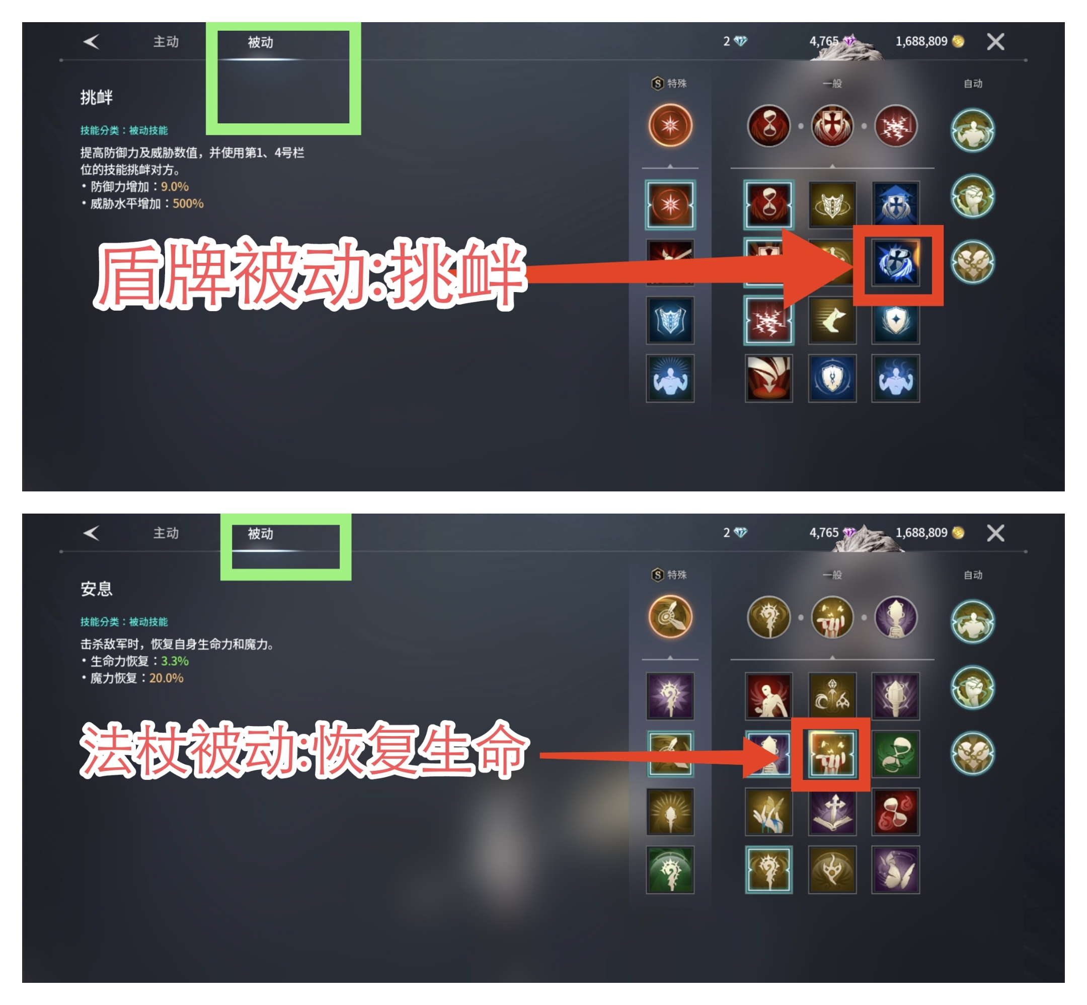 被动技能示例