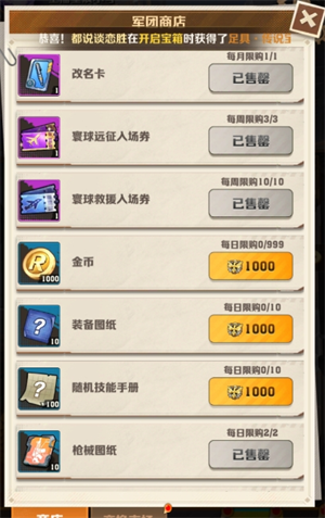 军团玩法商店界面