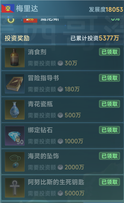 港口投资界面截图