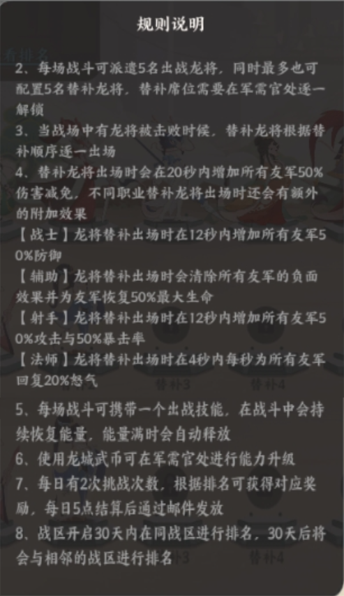 出战技能界面示意图