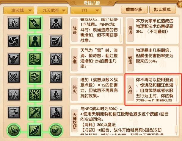 九天武圣久战经脉调整图