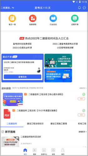 二级建造师助手APP:3分钟上手,备考效率翻倍-景澄手游网