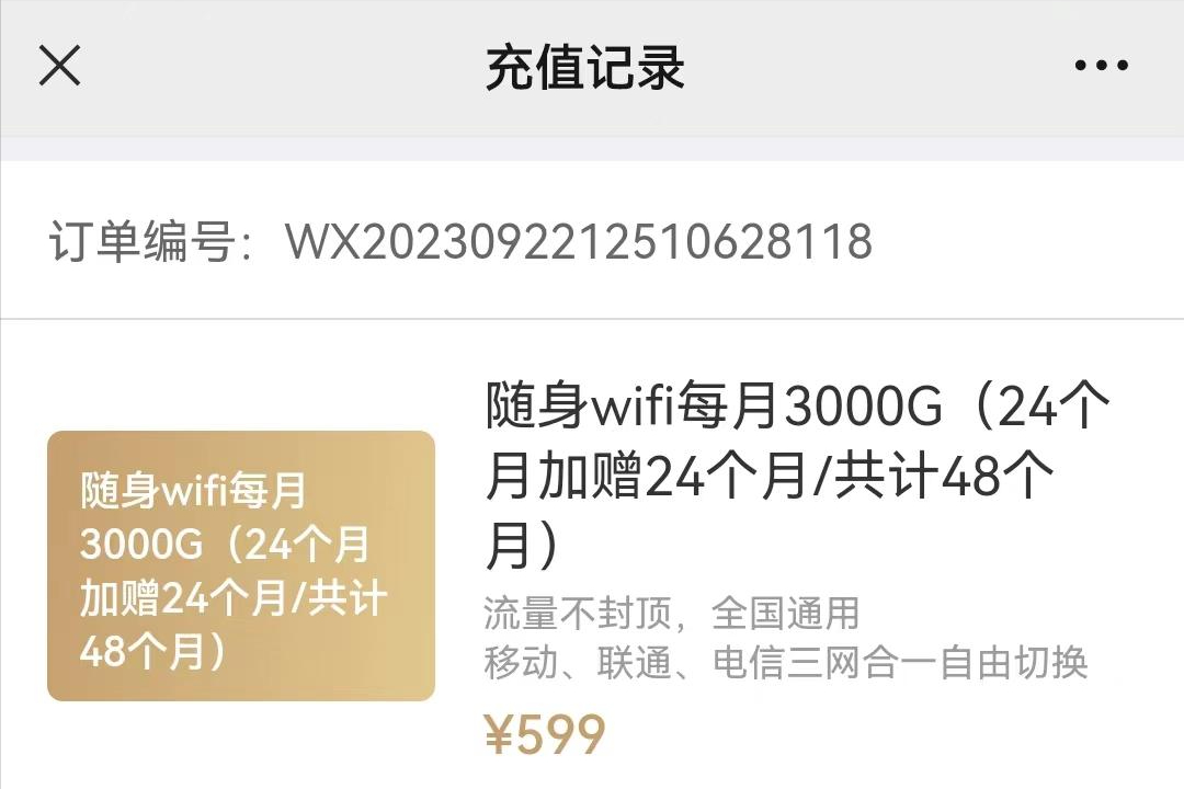 随身WiFi避坑指南:选大品牌,防商家套路