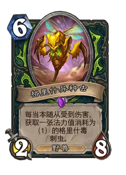 格里什异种虫