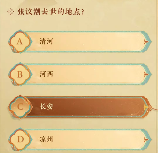 问题5：张议潮去世地点