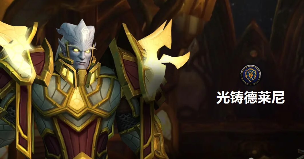 光铸德莱尼