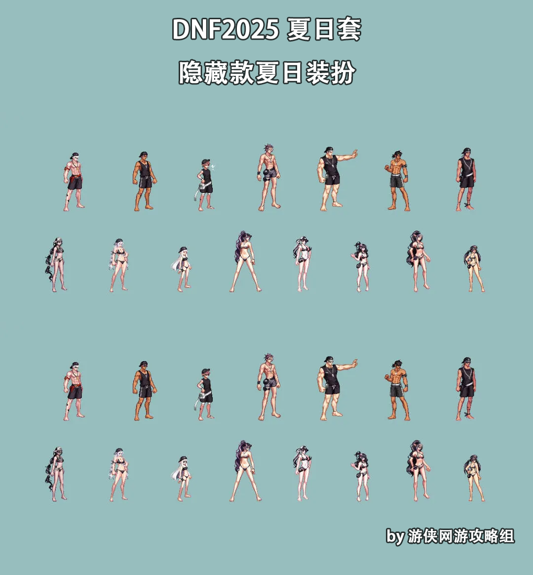 隐藏款夏日装扮