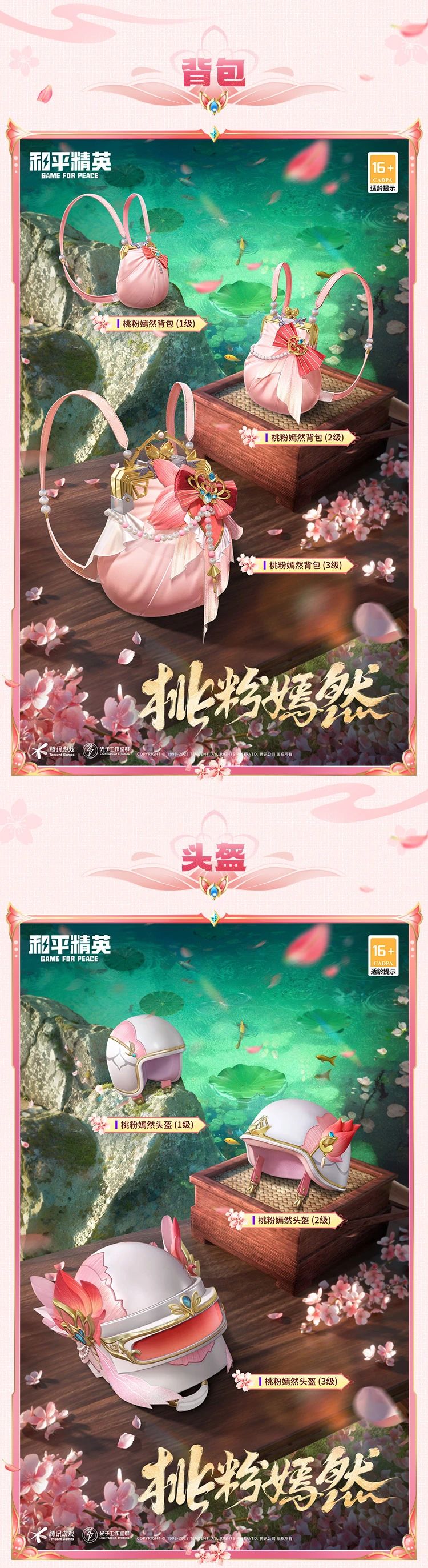 和平精英甜甜花苞皮肤怎么样?介绍
