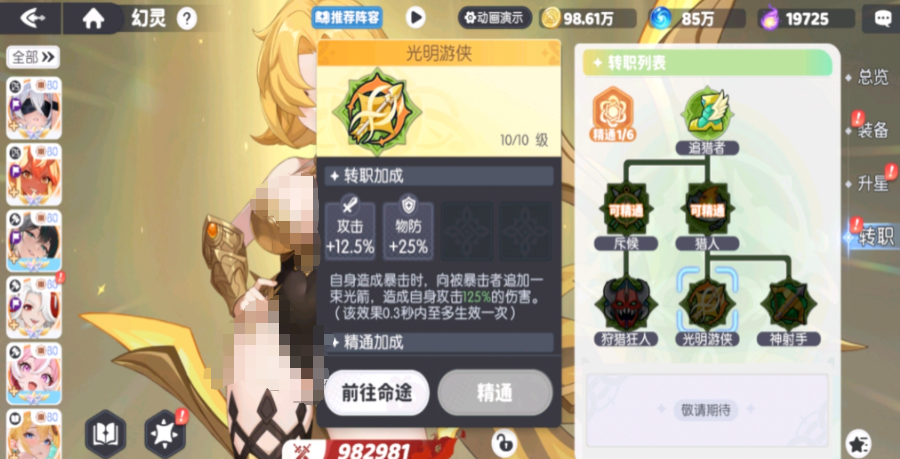 《龙魂旅人》阿波罗转职路线对比表