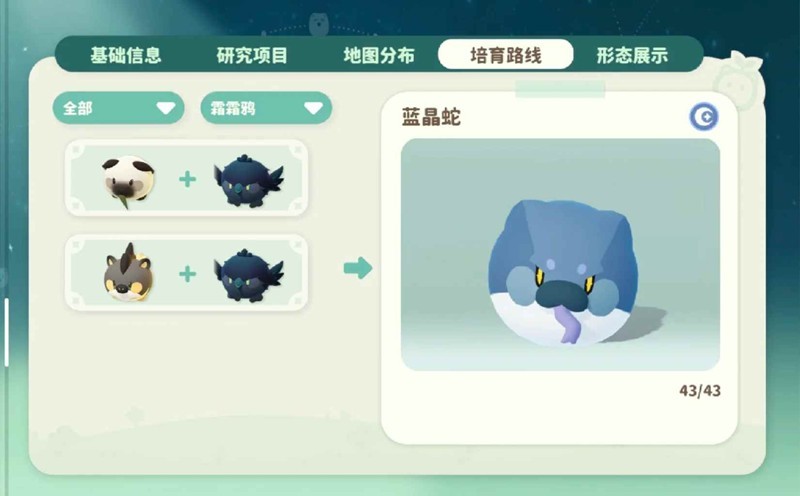 蓝晶蛇→冥冥虎