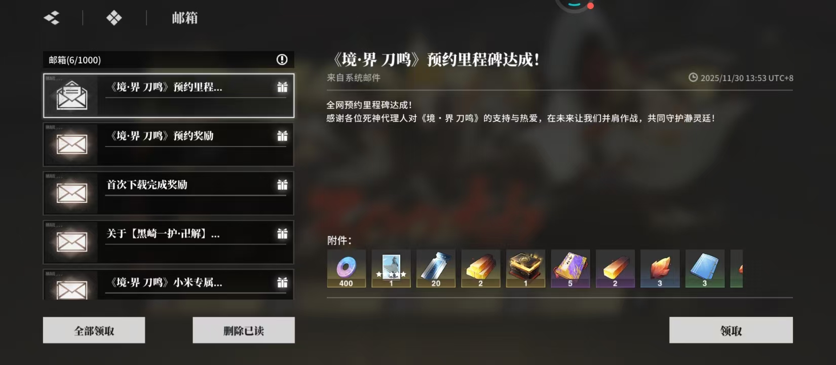 境界·刀鸣预约奖励：白嫖开局资源，手慢无-景澄手游网