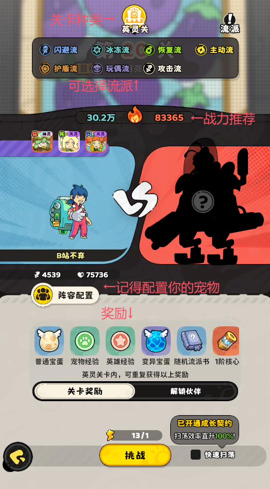 神宠降临:冒险模式3分钟上手指南-景澄手游网