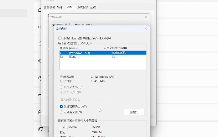 虚拟内存配置界面示意图