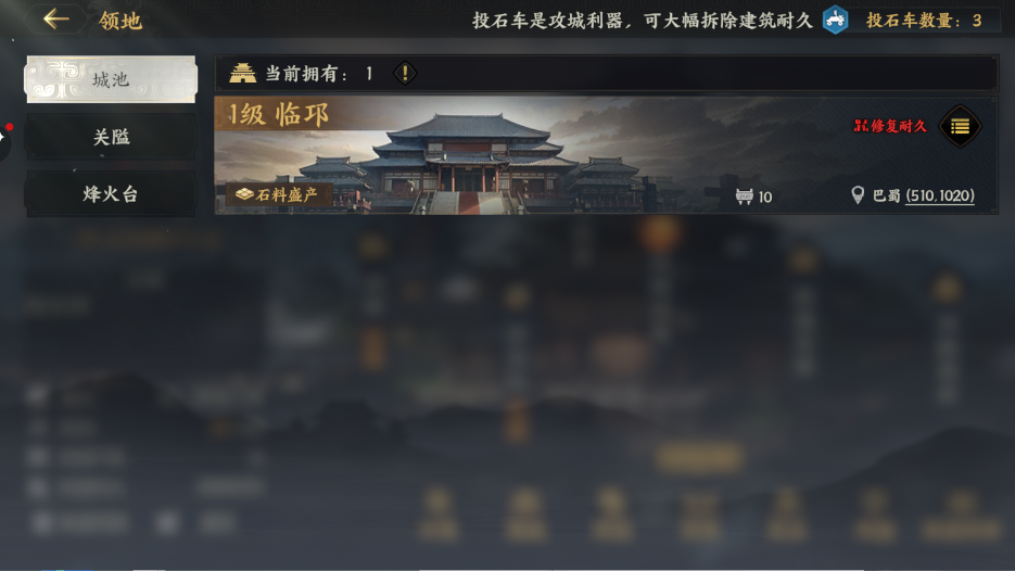 领地界面