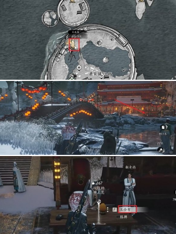 天水集传送点位置