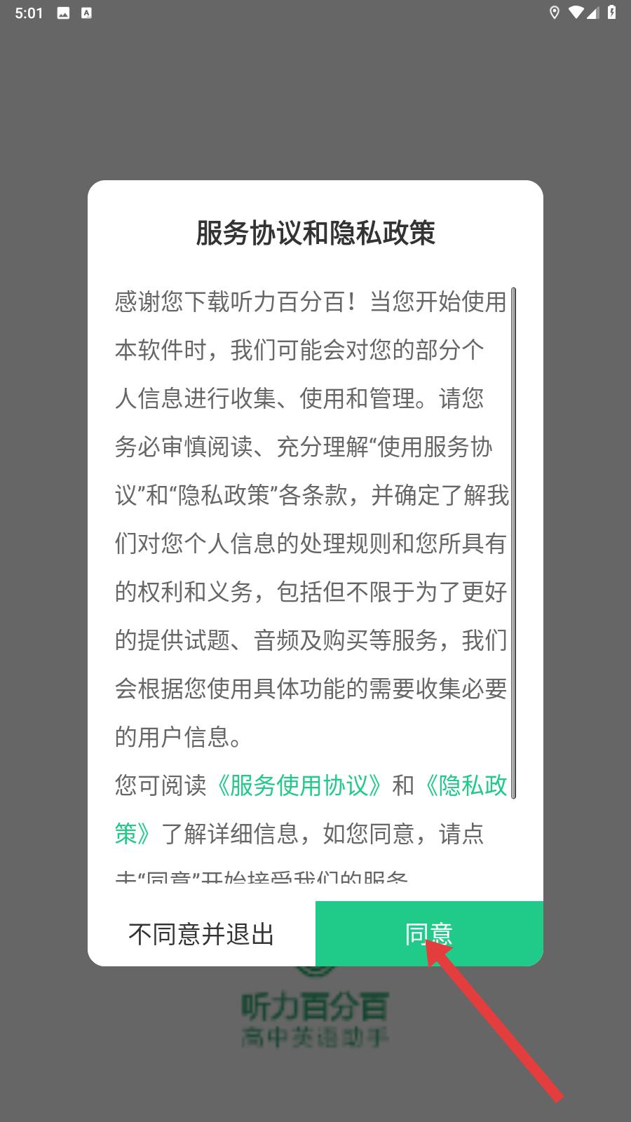 听力百分百:3步搞定听力测试,不用等-景澄手游网