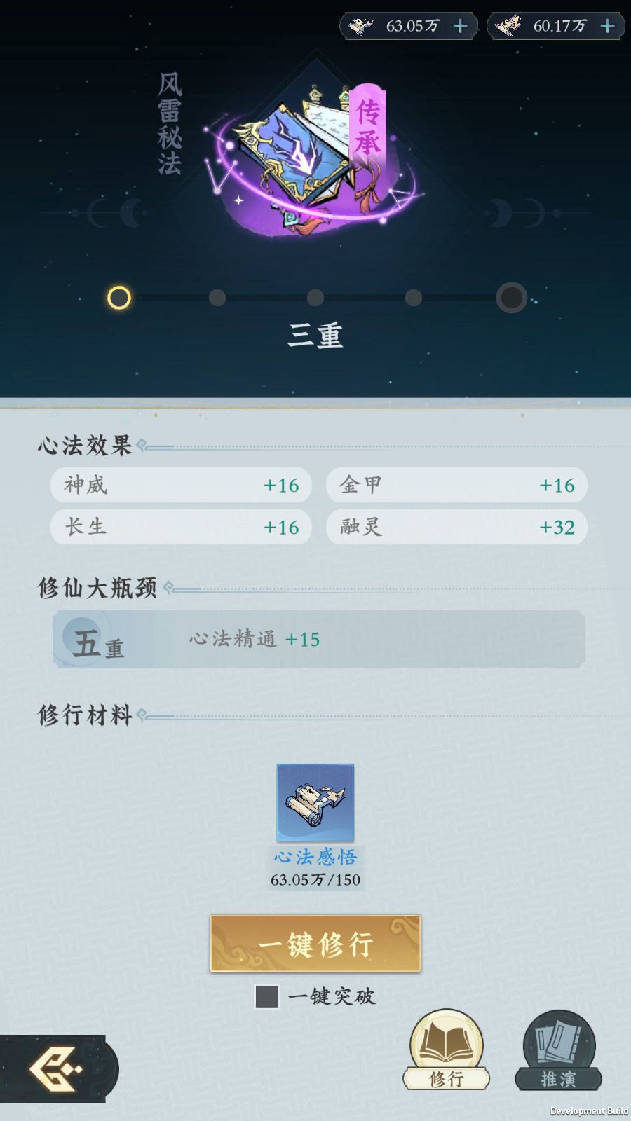 修行界面示意图