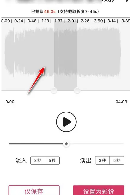 片段截取界面